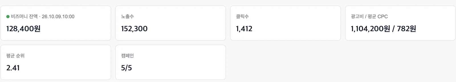 네이버 광고 잔액과 성과 요약