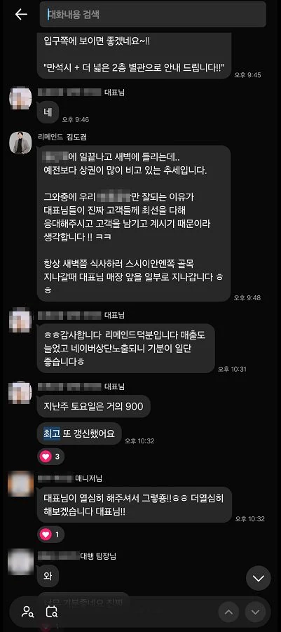 토요일 최고 매출을 또 갱신했다는 사장님 메시지