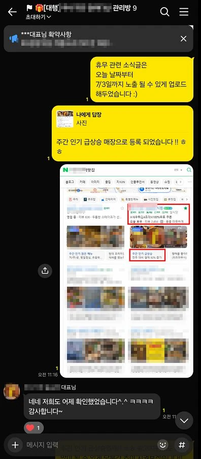 인기 급상승 매장 등록 소식을 함께 확인한 대화