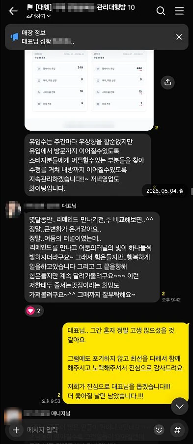어둠의 터널에 빛이 하나둘 비치더라는 사장님 메시지