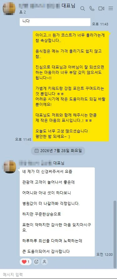 꾸준히 상승해 감사하다는 사장님 메시지